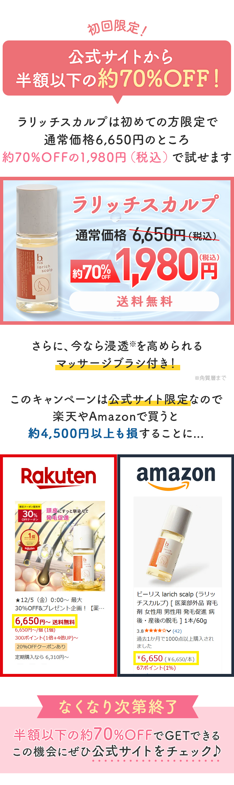 初回限定！公式サイトから半額以下の約70%OFF！