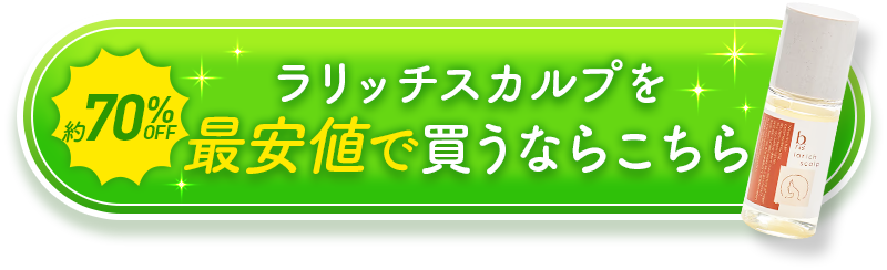 最安値で買うならコチラから