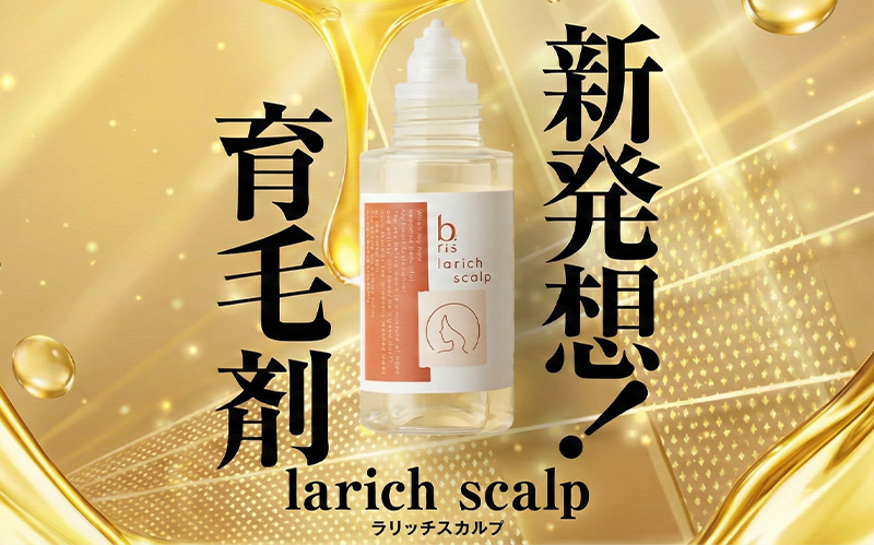 ラリッチスカルプ