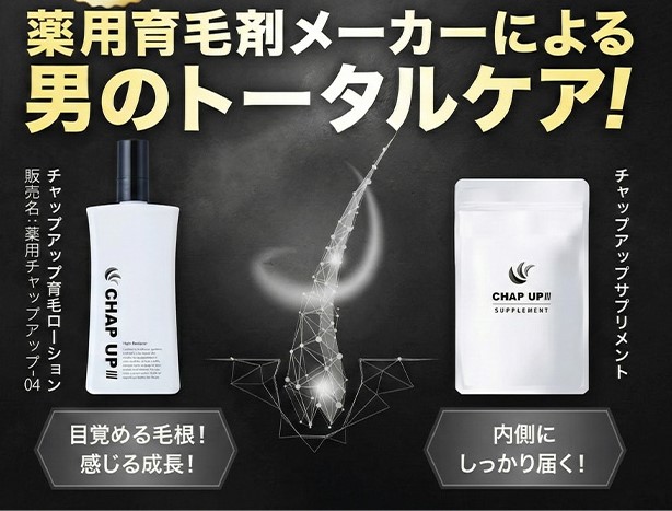 チャップアップ 育毛ローション