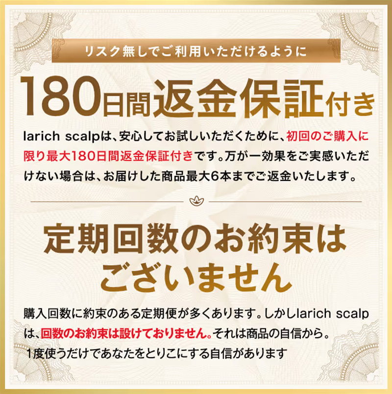 180日間の無料交換保証