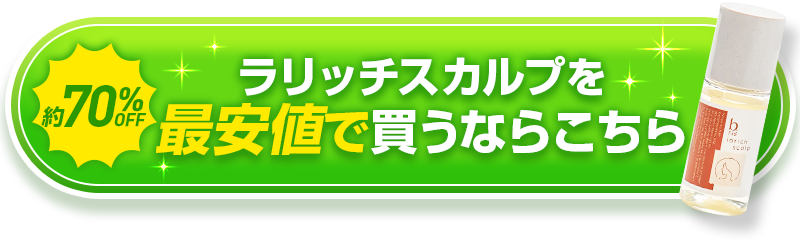 最安値で買うならコチラから