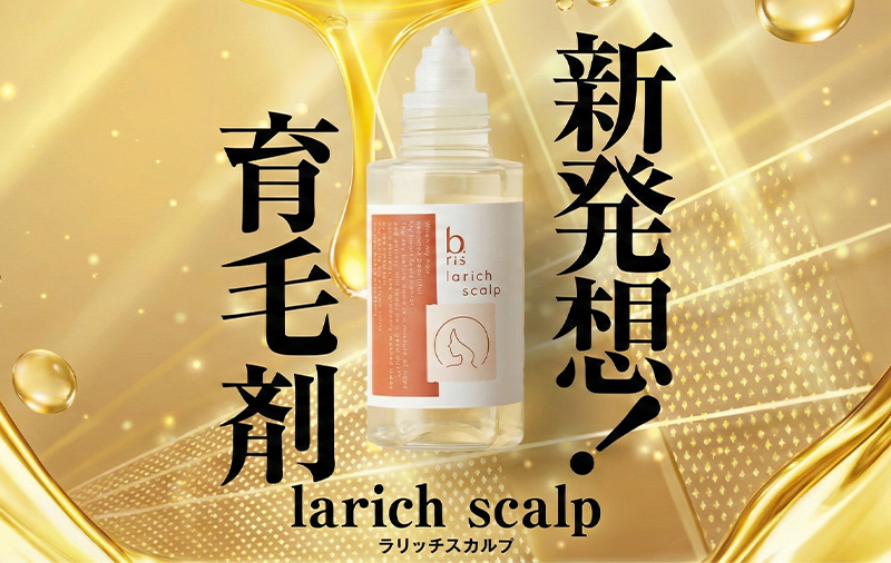 ラリッチスカルプ