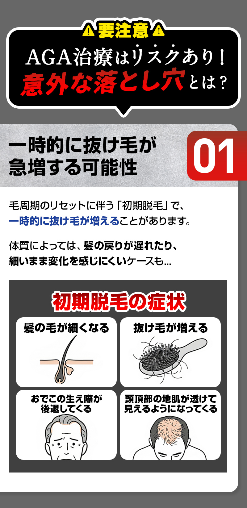 一時的に抜け毛が急増する可能性